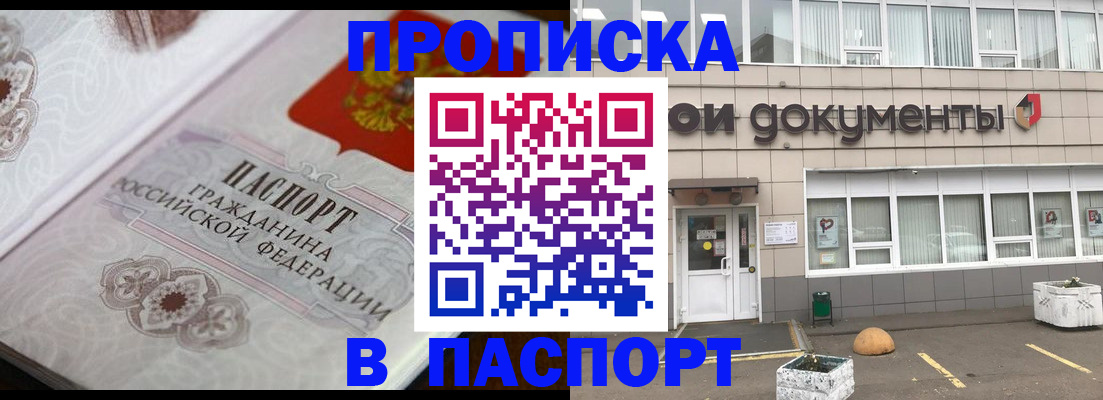 прописка ребенка в Белорецке