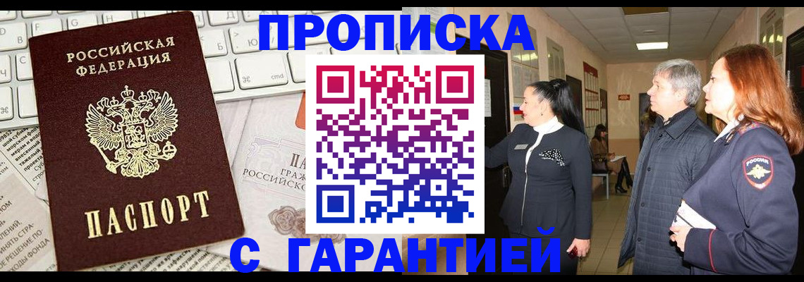 миграционный учет в Белорецке