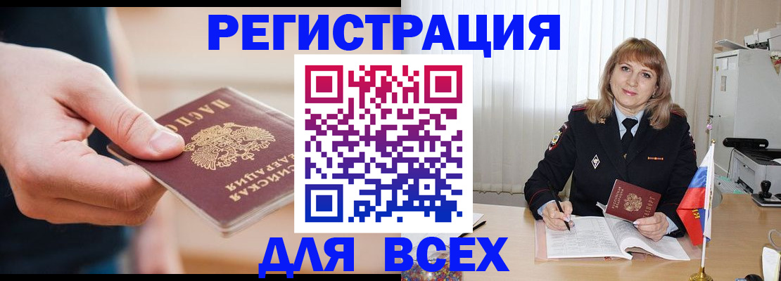 временная регистрация для школы в Белорецке