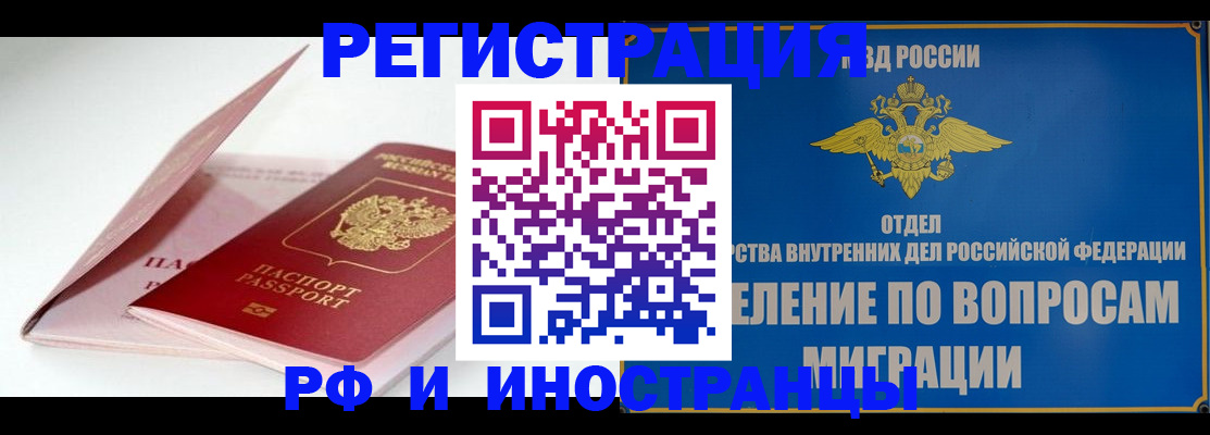 временная прописка в Белорецке