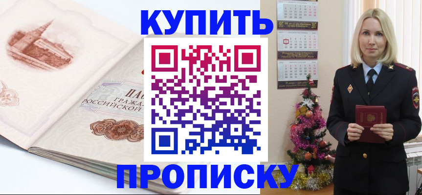 прописка в квартире в Белорецке