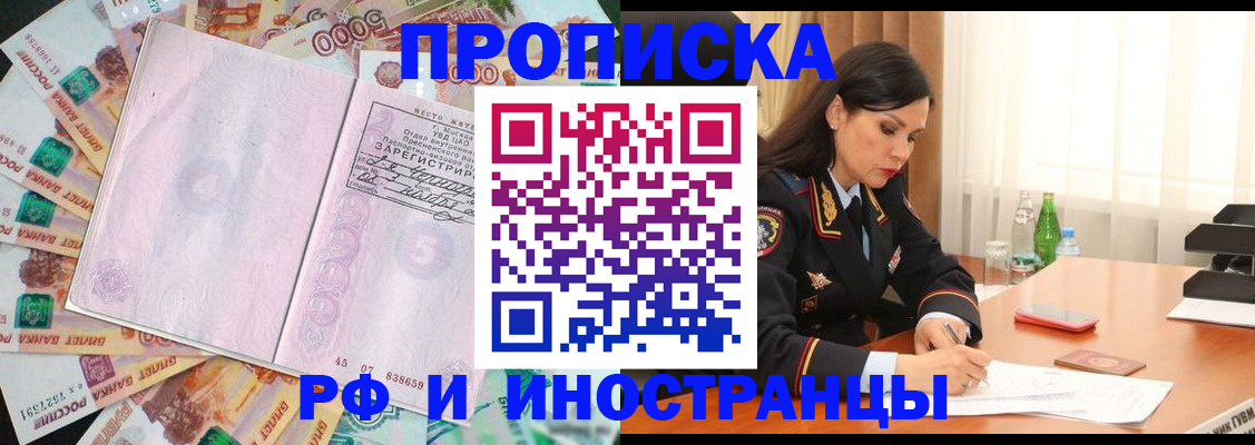 временная регистрация собственник в Белорецке