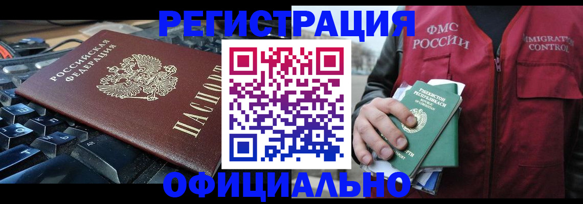 прописка регистрация в Белорецке